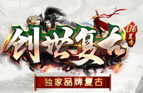 独家巨作《创世复古》游戏截图 独家巨作《创世复古》游戏截图